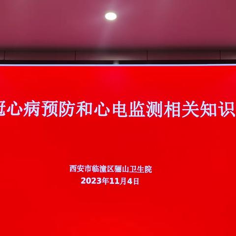 西安市临潼区骊山卫生院特邀请西安国际医学医院专家对骊山辖区个体医疗机构进行培训