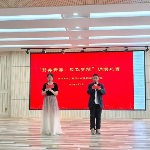 “热爱祖国 赞美青春 放飞梦想”——诗歌朗诵比赛