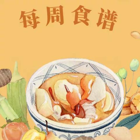 凯旋幼儿园每周食谱「4.1～4.3」