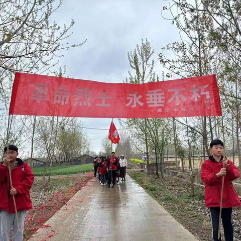 缅怀革命先烈  传承红色基因——戴庄镇林庄小学开展清明祭扫活动