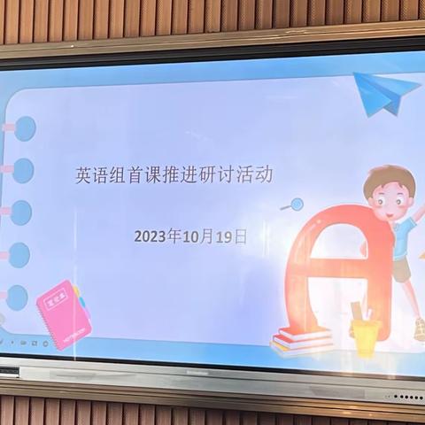 学习优质课，反思促成长——凤凰小学英语组半天无课日活动