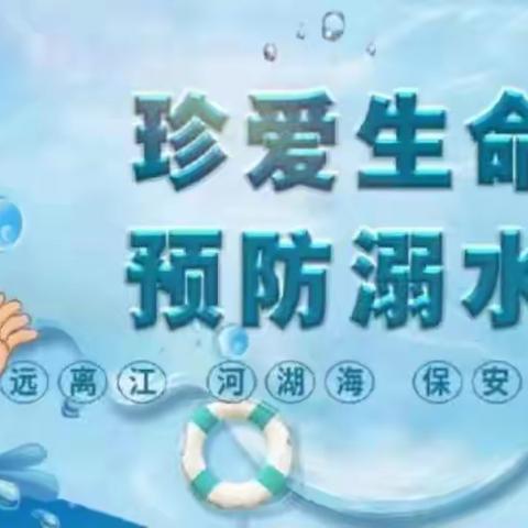 珍爱生命 防止溺水——白涛中心幼儿园2024年春期防溺水演练