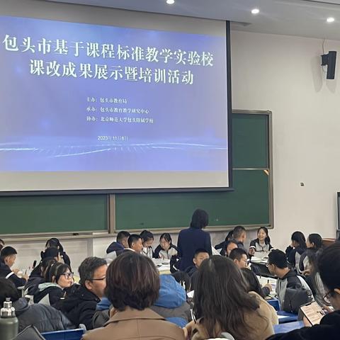 同怀初心竟绽放，异彩纷呈共争研—— 包头市第四十九中学基于课程标准教学化学学科实验校党员名师实验室示范课