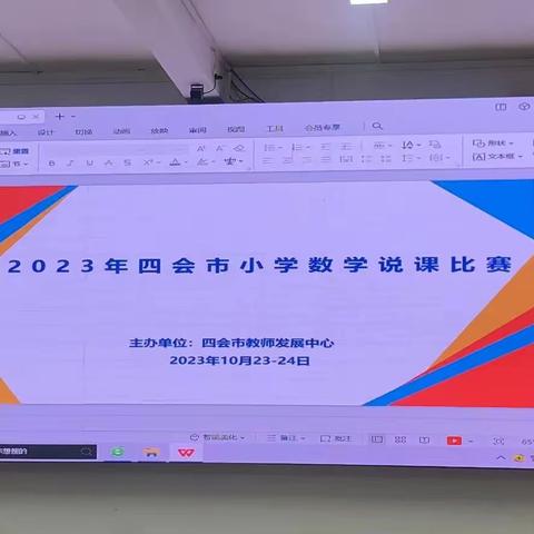 喜报 | 热烈祝贺我校蓝文文老师和何娇英老师在四会市小学数学青年教师说课大赛总决赛中荣获一等奖