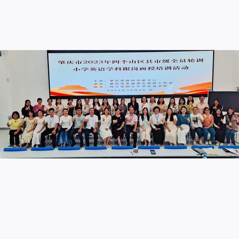 肇庆市2023年四个山区县市级全员轮训——小学英语学科跟岗面授培训活动在我校顺利开展