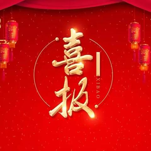 科技逐梦路，少年展风采—— 四会市四会中学高新学校获奖喜报 ‍