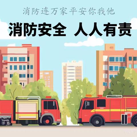 消防牢记心，安全伴你我——白银区第三小学开展消防安全主题教育活动班会