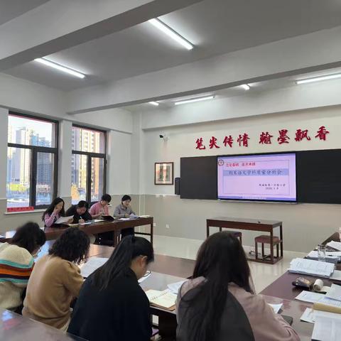 质量分析思得失 交流分享促提升 ——新城区第一实验小学语文教学检测质量分析会