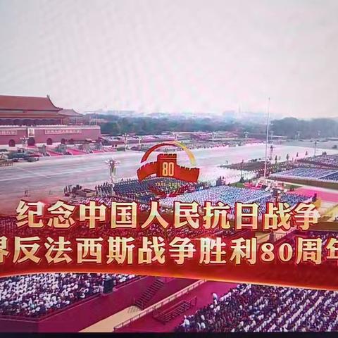 “银发映红旗 热血永沸腾”电科院离退休职工观九三阅兵有感