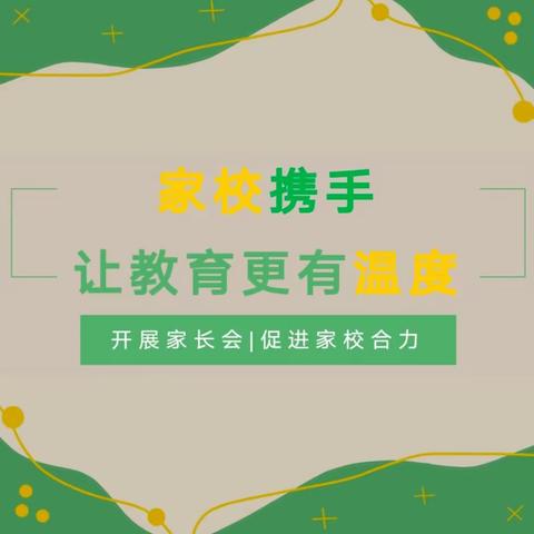 家校携手促成长，同心共育待花开—田湖一中七年级家长会