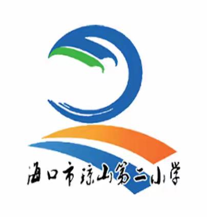 海口市琼山第二小学关于进一步规范周末校园车辆停放的温馨提示