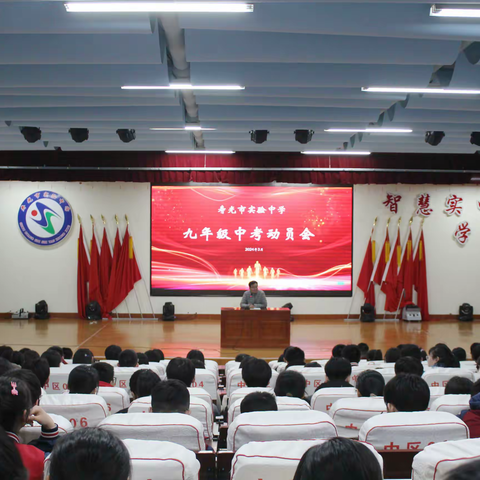 少年自有凌云志，百日奋战燃青春——寿光市实验中学中考百日动员大会