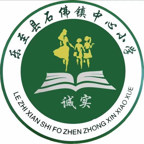 乐至县石佛镇中心小学2023年“12·2全国交通安全日”---“文明交通   你我同行”主题宣传