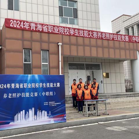 2024年青海省职业院校学生技能大赛养老照护技能竞赛（中职组）