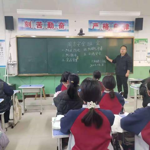 城隍小学安全教育主题班会