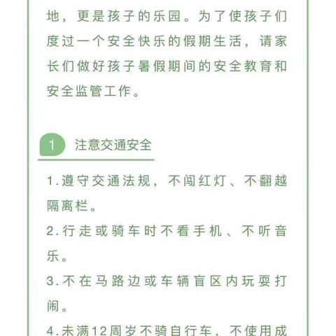 快乐过暑假 安全不放假——付家坪小学暑假放假通知及安全提示