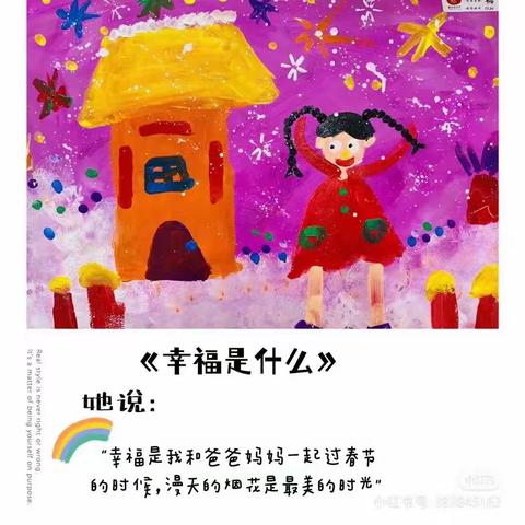 幸福小班会——                          思德幼儿园中二班