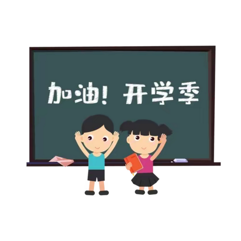 洪湖市龙口镇中心学校2024年春季开学通知