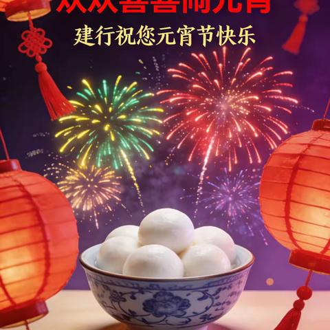 喜乐闹元宵 反诈护平安——建行秦景北路支行开展元宵节主题活动