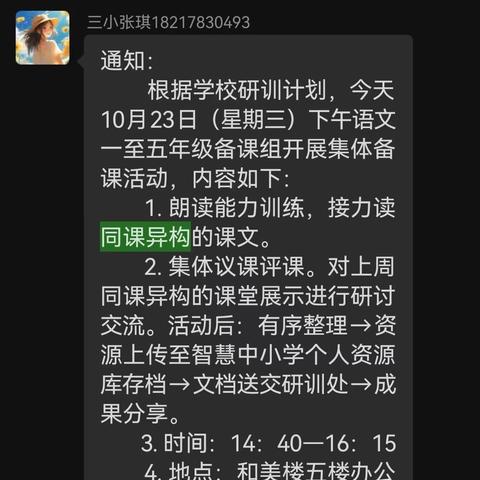 10.23号同课异构活动评课活动通知