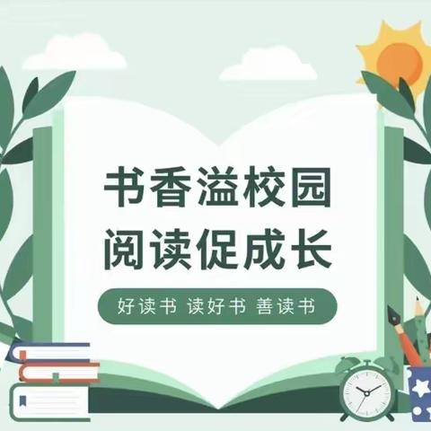 墨染雅致 书香润泽｜读书会第四期