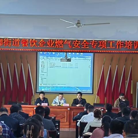 西安高新区商务局召开第三期餐饮企业燃气安全培训会