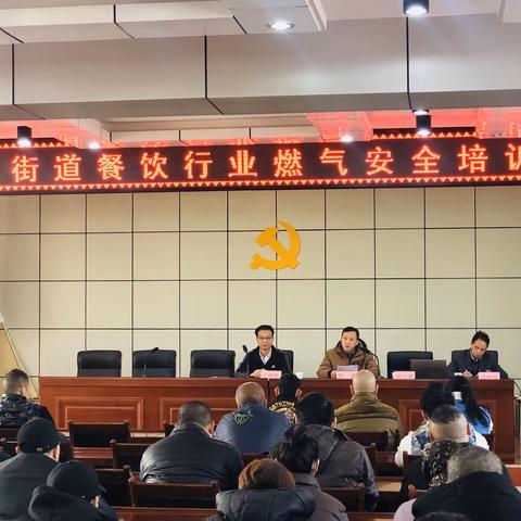 西安高新区商务局召开第四期餐饮企业燃气安全培训会