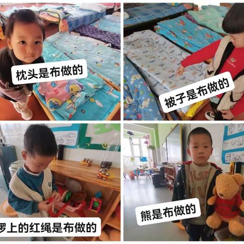 “布”一样的世界——齐河县表白寺镇中心幼儿园小班组主题活动