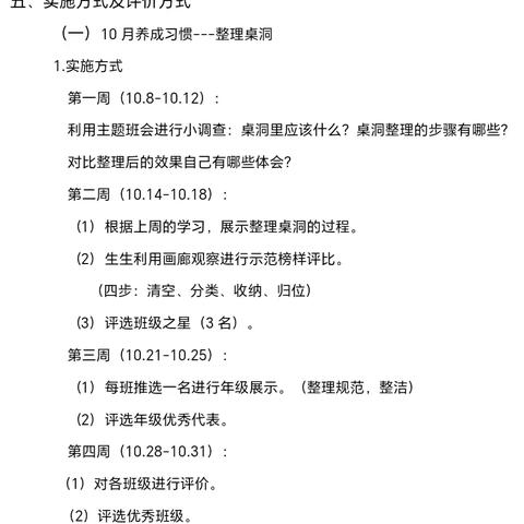 【和合四十·全环境立德树人】巧手“慧”整理  习惯促养成——临沂第四十中学东校区四年级习惯养成之桌洞整理