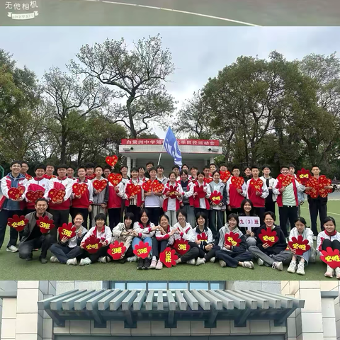 青春展风采 运动向未来 ——鹭中九三班第49届秋季田径运动会