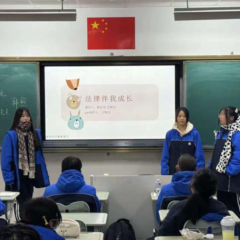 《法律伴我行》2311主题班会活动