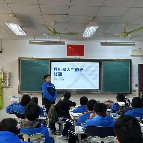 《挫折是人生的必修课》2311主题班会活动