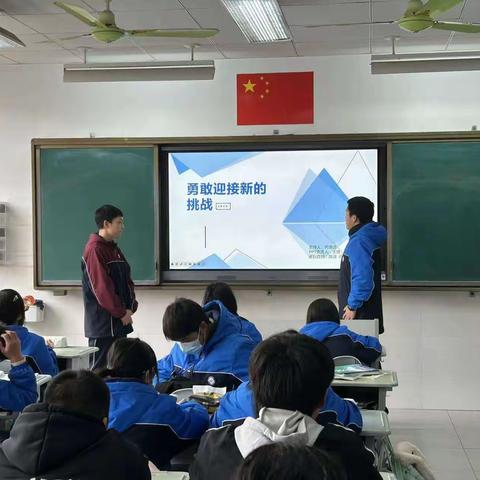 《迎接新的挑战》2311主题班会活动