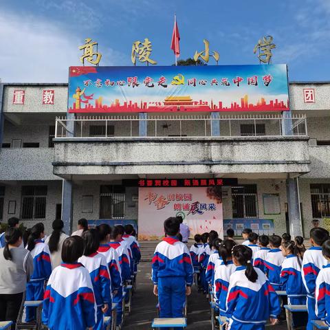 书香润校园，朗诵展风采 ——桐树下小学举办朗诵比赛活动