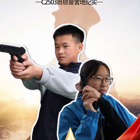 少年警训初体验，铸盾青春正当时|长郡双语实验中学C2503班社会实践活动