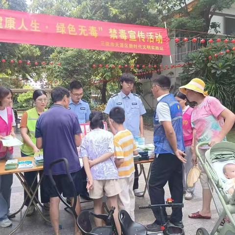 “健康人生·绿色无毒”禁毒宣传活动