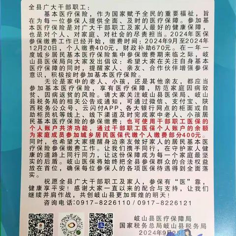 基本医疗保险参保缴费倡议书