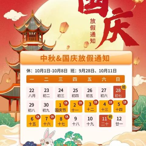 两节小长假，安全“不放假”——2025年国庆假期和中秋假期致家长的一封信