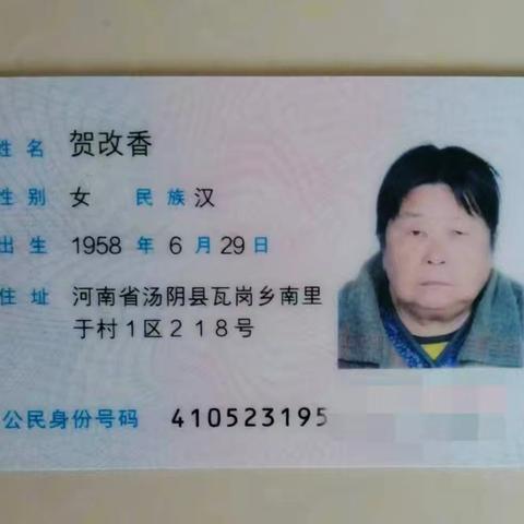 紧急寻人！汤阴县瓦岗乡南里于