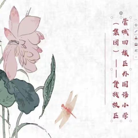 执笔练字润师心 翰墨飘香齐修身 ——管城外国语小学货站街校区一年级教师两笔字作品展示