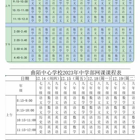 暴雪来袭，云端有序——曲陌乡中心学校迅速启动线上教学