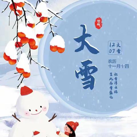 知节气，迎大雪 ——库尔勒市阿瓦提乡中心学校喀拉亚尕奇幼儿园大雪节气主题活动