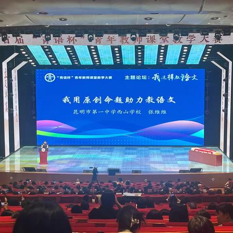 张维维——我用原创命题助力教语文