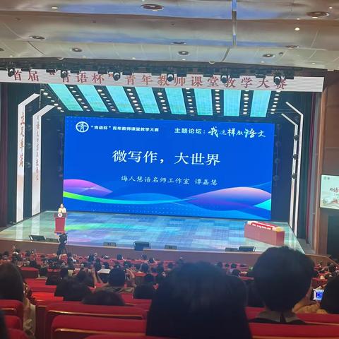 谭嘉慧——微写作 大世界