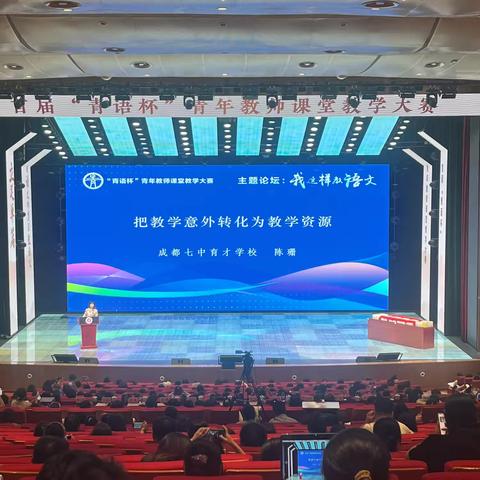 陈珊——把教学意外转化成教学资源