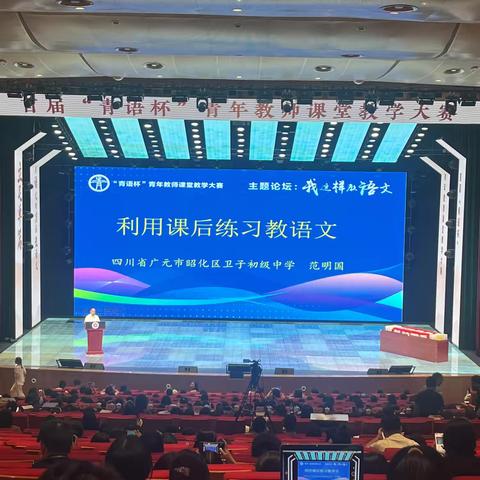 范明国——利用课后练习教语文