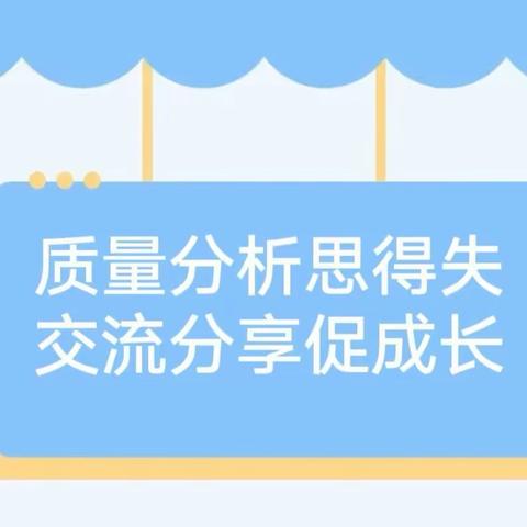 勤思精析共拼搏   勠力一心同奋进——咸阳市秦都区秦阳学校初中部期中质量分析会