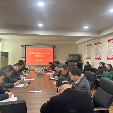 运输中心党支部组织召开2024年度组织生活会