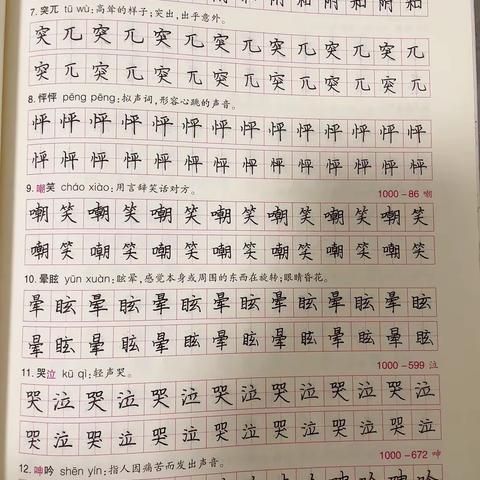 书法练字