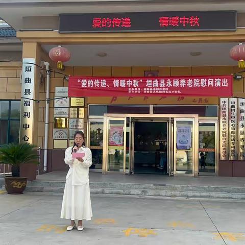 “爱的传递、情暖中秋”文化馆舜艺红小分队来永颐养老院慰问演出